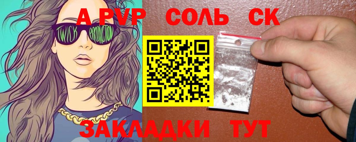 APVP Соль Кольчугино