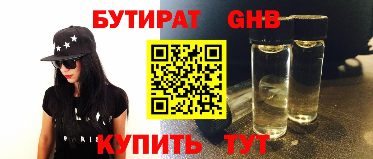 БУТИРАТ вода  Вход с VPN  Кольчугино 
