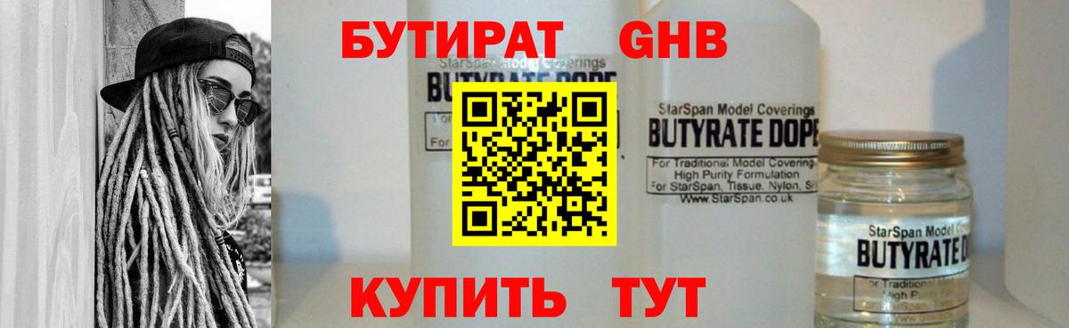 БУТИРАТ GHB Кольчугино