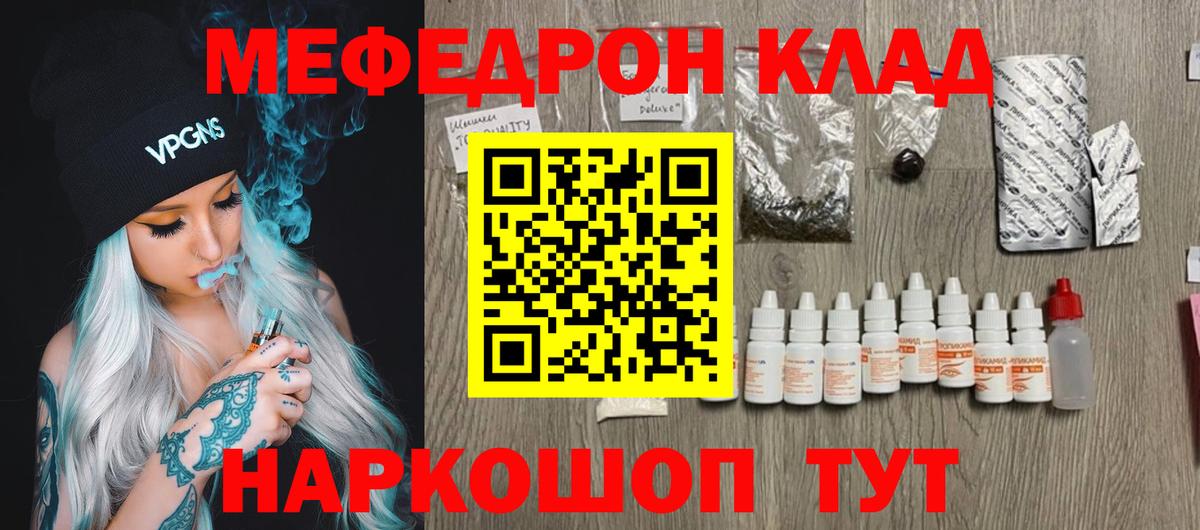 Меф мяу мяу кристаллы Кольчугино