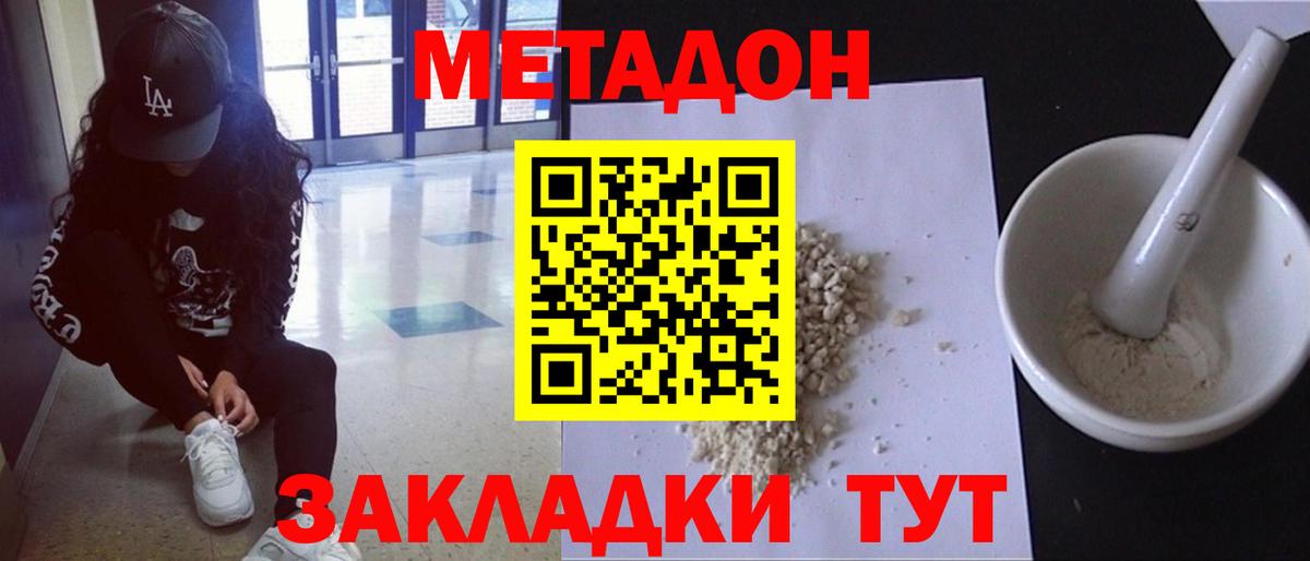 Метадон белоснежный  МЕТАДОН кристалл  Вход с VPN  Кольчугино 